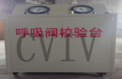 呼吸閥校驗臺